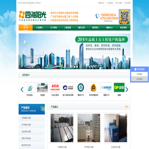 深圳市四海之光太阳能有限公司 | 太阳能热水器,广东太阳能热水器,深圳太阳能热水器,太阳能热水器工程,太阳能热水器厂家