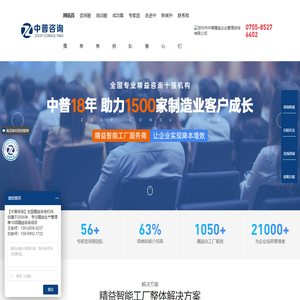 精益生产咨询公司-精益管理咨询机构-深圳市中普精益企业管理咨询有限公司