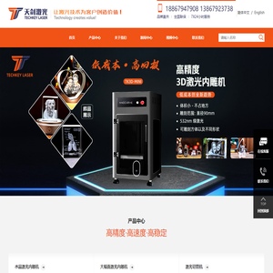 3D激光内雕_激光切割与打标_工业激光智能装备-义乌天剑激光科技有限公司