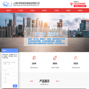 上海升泉电源设备制造有限公司