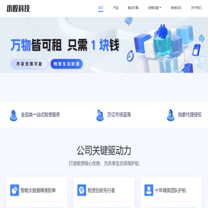 广州小股科技 - 创新租赁平台，打造便捷租赁新体验