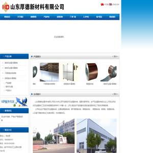- 铜铝复合板|铜钢复合板|不锈钢复合板|镀锌钢复合板|金铝复合板——临沂厚德新材料有限公司