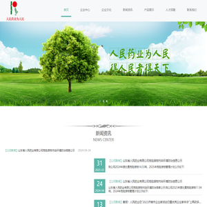 山东省人民药业有限公司山东省人民药业有限公司