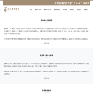 深圳香港优才计划移民中介机构-高才通申请条件-益汇香港移民