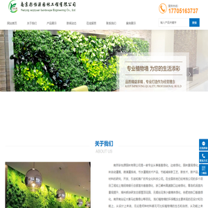 【南京植物墙公司】_立体绿化_绿植墙_垂直绿化推荐南京彩怡源园林工程有限公司