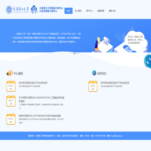 大连理工大学超级计算中心