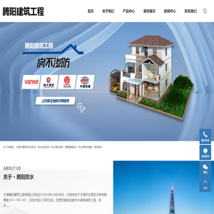 天津腾阳建筑工程有限公司