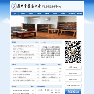 学生处心理中心