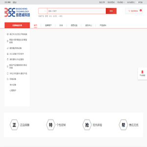 商城首页-佰思诚IT产业服务平台