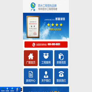 上海广顺防水工程有限公司手机站