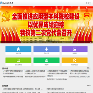 西安思源学院手机网站