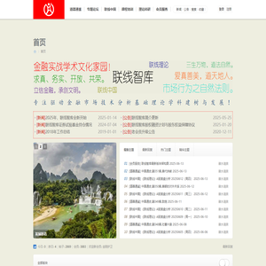 联线智库-专注驱动金融市场技术分析基础理论学科建树与发展！