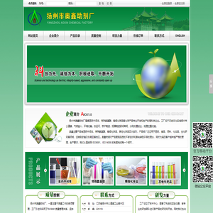 医药中间体|特殊氨基酸|精细化学品|其他化学品--扬州市奥鑫助剂厂