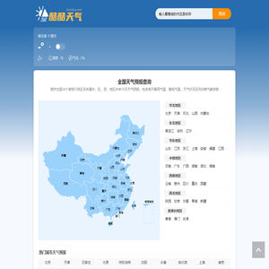 天气预报 天气预报15天查询 全国天气预报查询 酷酷天气