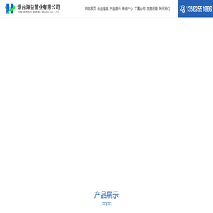烟台海益苗业有限公司_鲍鱼苗,海参苗,虾夷扇贝苗,海湾扇贝苗,牡蛎苗,海带苗