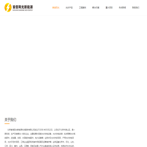 北京首信阳光新能源科技服务有限公司