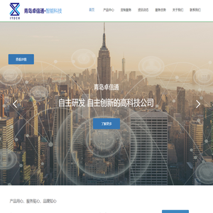 AOI炉前检测|异形插件机|点料机|码袋翻袋一体机|工业视觉解决方案|机器人导航控制|智能制造|工业数据分析|自动化解决方案-青岛卓信通智能科技有限公司