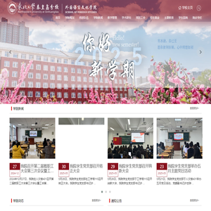外国语言文化学院_东北大学秦皇岛分校