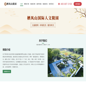 常州栖凤山国际人文陵园