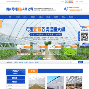 湖南同利棚业有限公司_同利棚业|湖南蔬菜大棚|湖南温室大棚|温室工程
