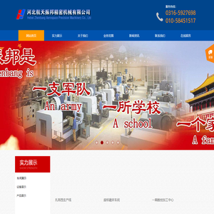 河北航天振邦精密机械有限公司