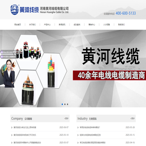 河南黄河线缆有限公司营销总公司 - 河南黄河线缆有限公司