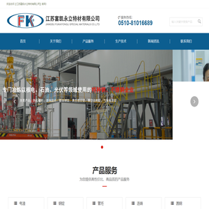 江苏富凯永立特材有限公司
