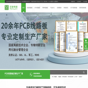 pcb厂家|线路板厂家|高多层电路板厂家|PCB快板厂家|hdi线路板厂家-【宏联电路】