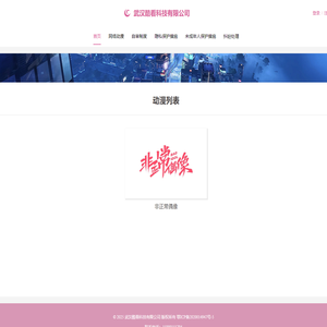 武汉酷看科技有限公司