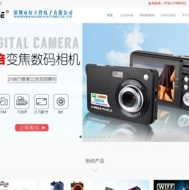 深圳好立得电子公司-深圳电子数码厂家,专业生产运动DV,数码摄像机