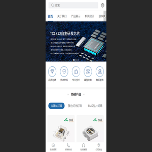 天成高科-专业生产内置IC幻彩灯珠、全系列大功率LED灯珠厂家 - 天成高科
