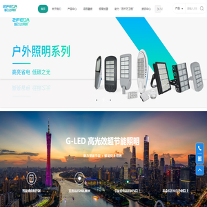 首页-广东智飞达照明科技有限公司
