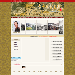 大中华书画网--当代名家艺术官网