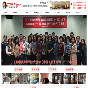 丁丁培训 - 科学发声_声音魅力培训