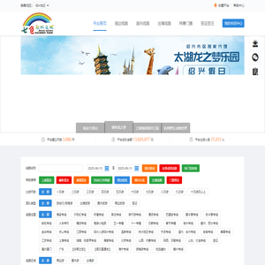 平台首页 - 七色彩虹之旅同业散客前台操作系统