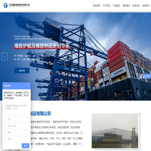 江苏通航橡胶制品有限公司