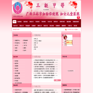 玉林市妇幼保健院