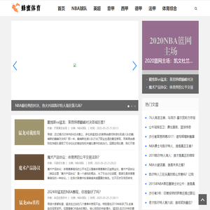 领略体育魅力，尽在蜂蜜体育 - 蜂蜜体育