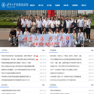 济南大学统战部