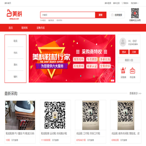 美料，专业的鞋材信息与交易平台。
