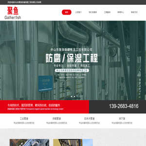 首页-中山市聚鱼防腐保温工程有限公司