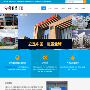 新疆利亚德LED显示屏，新疆利亚德电子显示屏，乌鲁木齐利亚德LED大屏幕