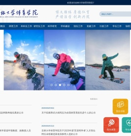 吉林大学体育学院