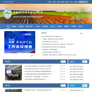 中国科学院南京土壤研究所