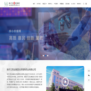 扬子江药业集团北京海燕药业有限公司
