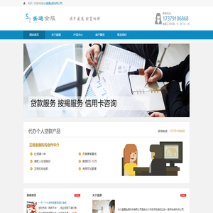 盛通金服官网