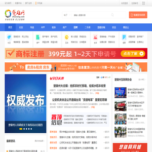 楚雄网 - 生活在楚雄，爱上楚雄网！楚雄城市生活门户 www.chuxiong.com