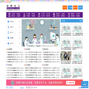 中网化工,中网化工在线,原材料供求免费发布,专注的化工行业提供一站式行业服务中国化工网,okmart.com
