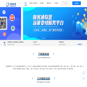 推客通联盟