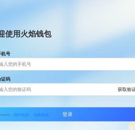 火焰钱包